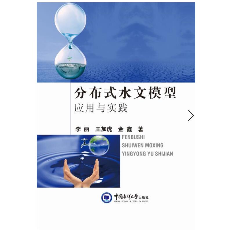 �ֲ�ʽˮ��ģ�͑�(y��ng)���c���`