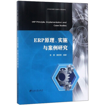 ERPԭ������(sh��)ʩ�c�����о�