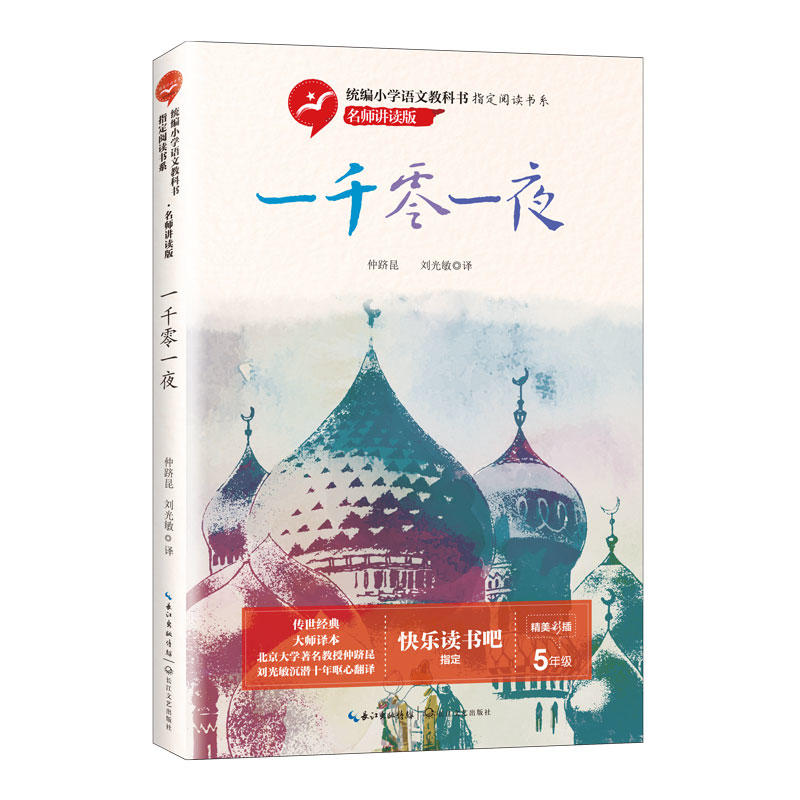 һǧ��һҹ���y(t��ng)��С�W�Z�Ľ̿ƕ�ָ����x��ϵ�������v�x�棩