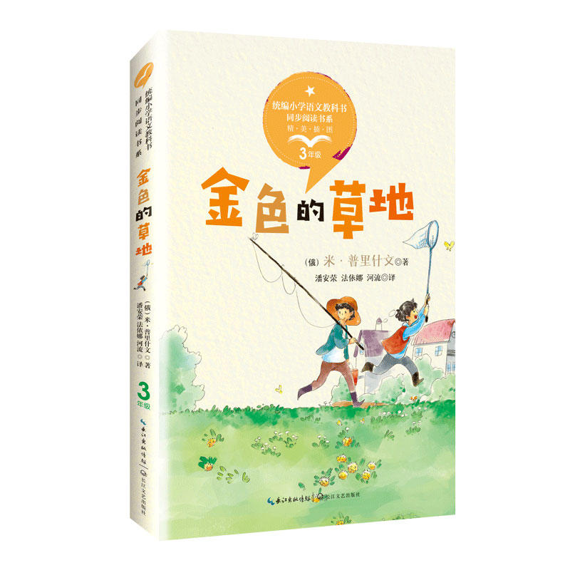 ��ɫ�Ĳݵأ��y(t��ng)��С�W(xu��)�Z�Ľ̿ƕ�ͬ����x��ϵ��