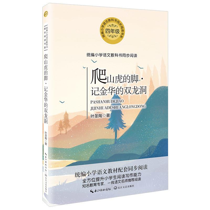 ��ɽ�����_��ӛ���A���p�������y(t��ng)��С�W(xu��)�Z�Ľ̿ƕ�ͬ����x��ϵ��