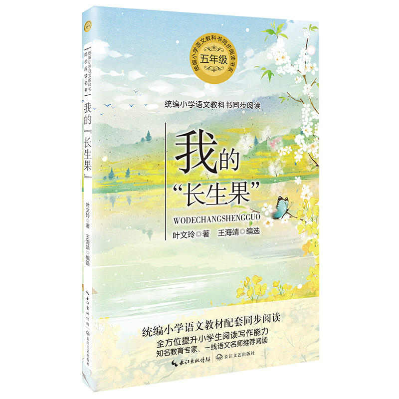 �ҵġ��L���������y(t��ng)��С�W(xu��)�Z�Ľ̿ƕ�ͬ����x��ϵ��