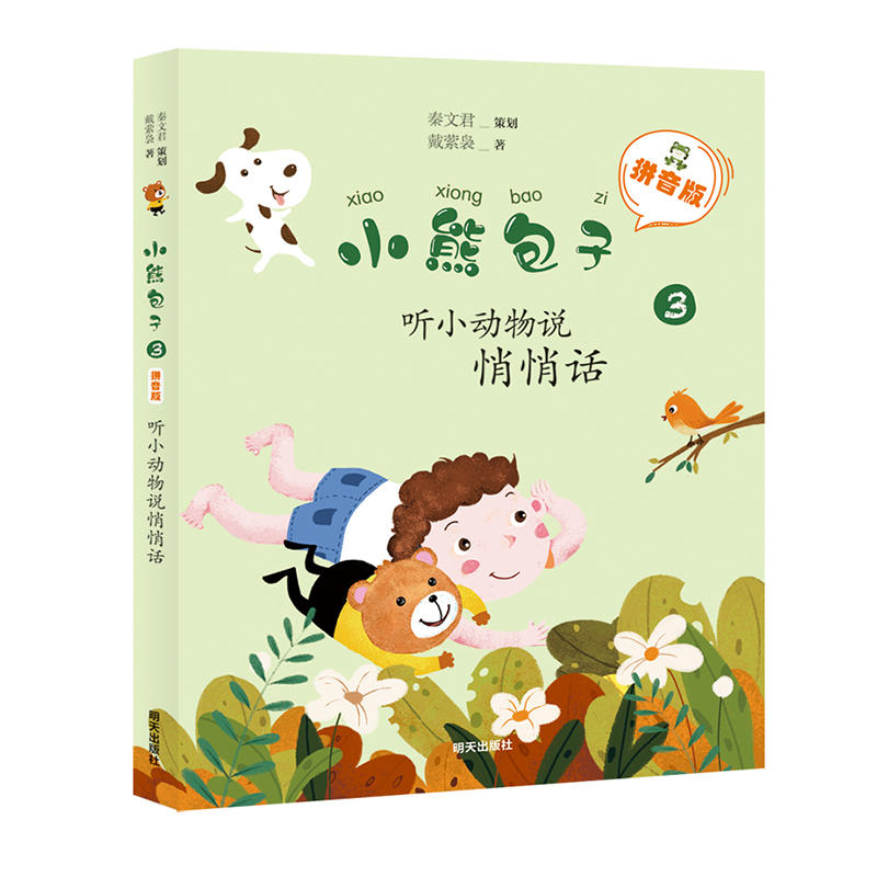 С�ܰ��ӣ�ƴ���棩�� (t��ng)С��(d��ng)���f(shu��)����Ԓ(hu��)