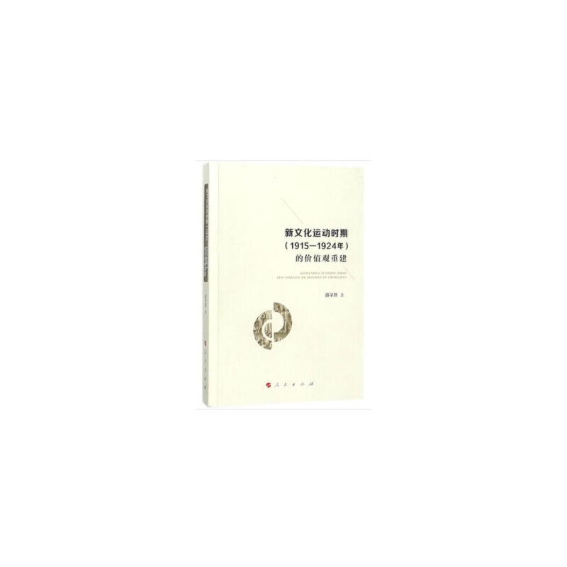 ���Ļ��\(y��n)��(d��ng)�r(sh��)�ڣ�1915��1924�꣩�ăr(ji��)ֵ�^�ؽ�