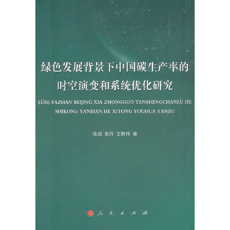 �Gɫ�l(f��)չ�������Ї�̼���a(ch��n)�ʵĕr����׃��ϵ�y(t��ng)��(y��u)���о�