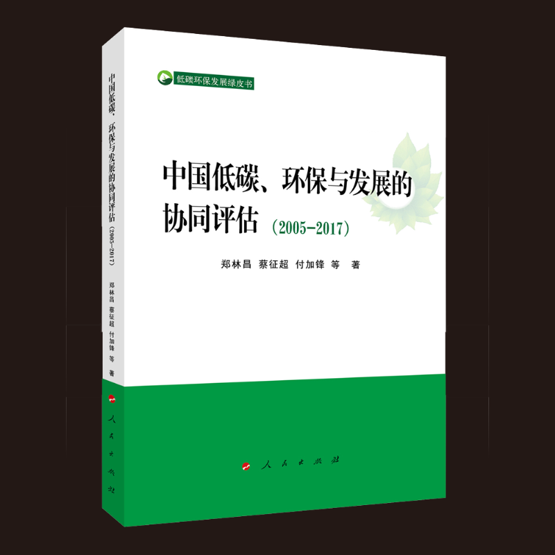 �Ї���̼���h(hu��n)���c�l(f��)չ�ąf(xi��)ͬ�u(p��ng)����2005-2017����L) ����̼�h(hu��n)���l(f��)չ�GƤ����