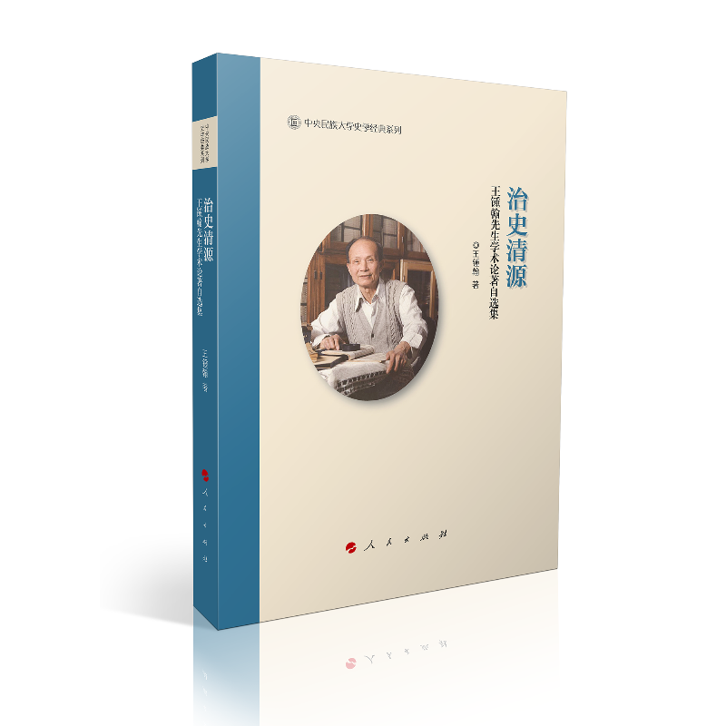 ��ʷ��Դ�������R�������W�g(sh��)Փ�����x�������������Wʷ�W��(j��ng)��ϵ�Ѕ���������һ݋��