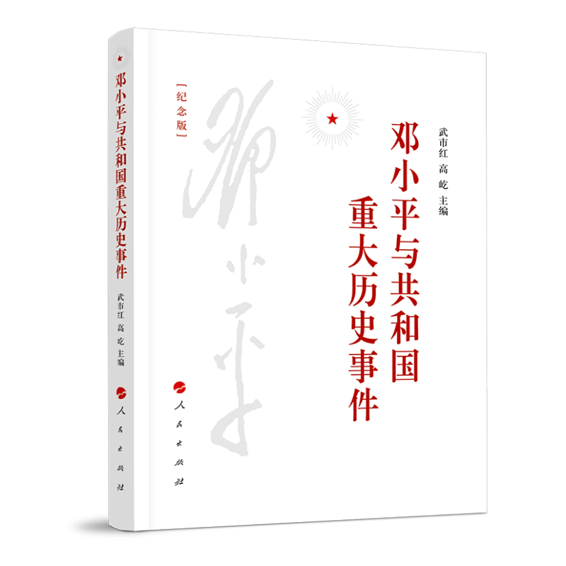 ��Сƽ�c���͇�(gu��)�ش�vʷ�¼����o(j��)��棩