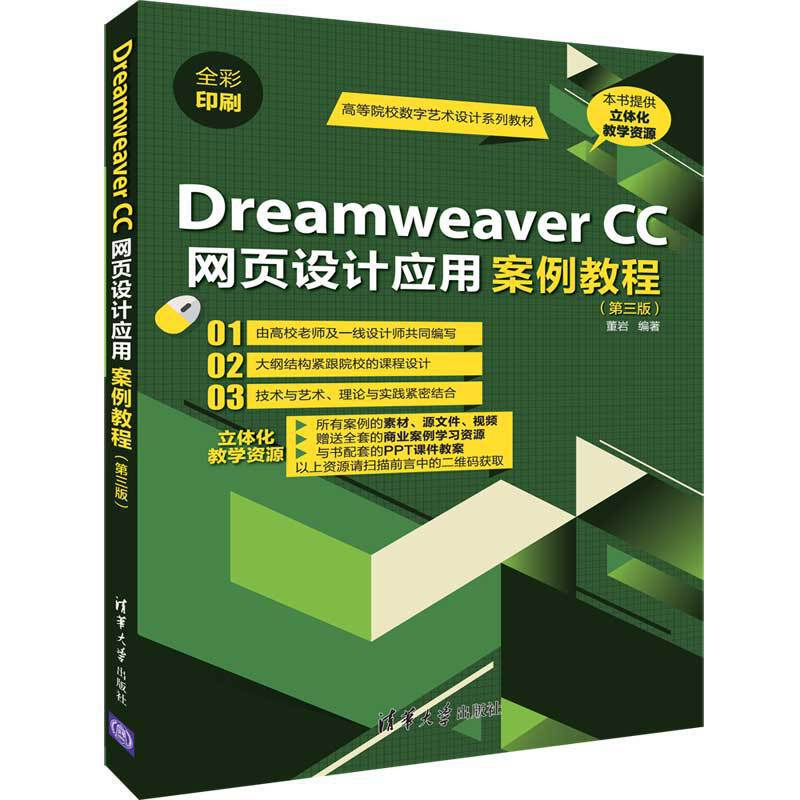 Dreamweaver CC�W(w��ng)�(y��)�O(sh��)Ӌ(j��)��(y��ng)�ð����̳̣������棩