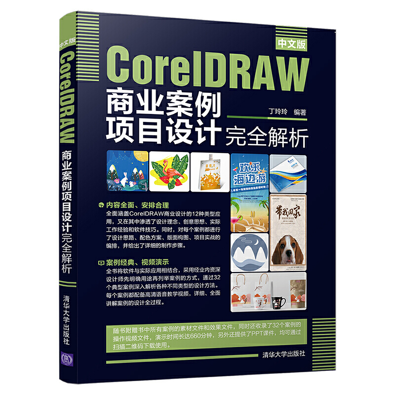 ���İ�CorelDRAW�̘I(y��)�����(xi��ng)Ŀ�O(sh��)Ӌ(j��)��ȫ����
