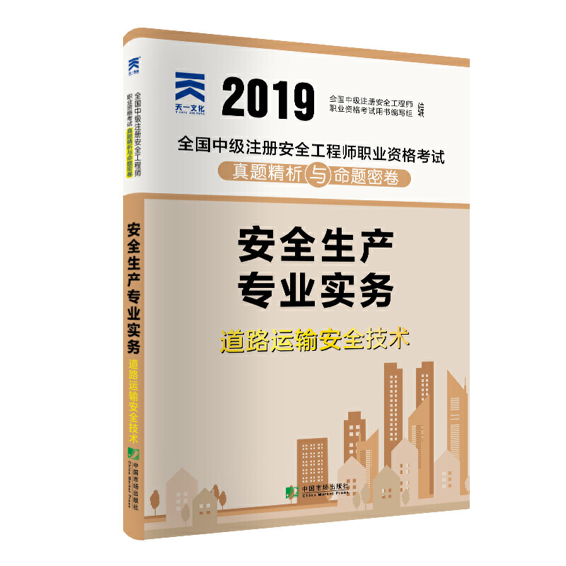 �м�(j��)��ȫ���̎�2019�̲�����ԇ�����}�����c���}�ܾ�����ȫ���a(ch��n)���I(y��)��(sh��)��(w��)������·�\(y��n)ݔ��ȫ���g(sh��)