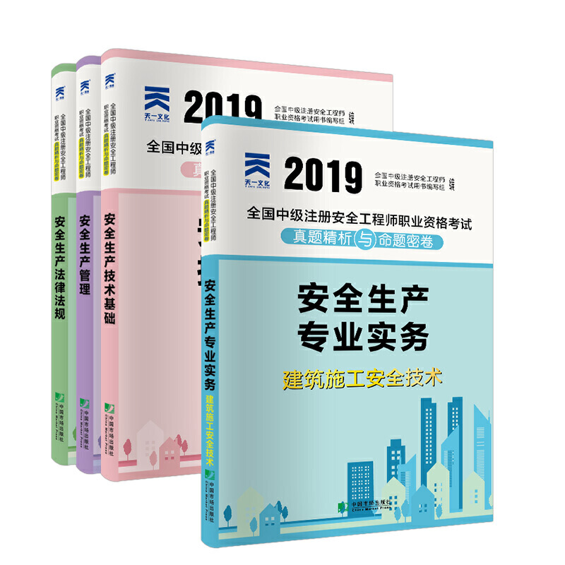 �м�ע�԰�ȫ���̎�2019�̲�����ԇ���������I(y��)����ȫ���a(ch��n)����+���ɷ�Ҏ(gu��)+���g(sh��)���A(ch��)+����ʩ����ȫ���g(sh��)��(sh��)��(w��)��ȫ4����