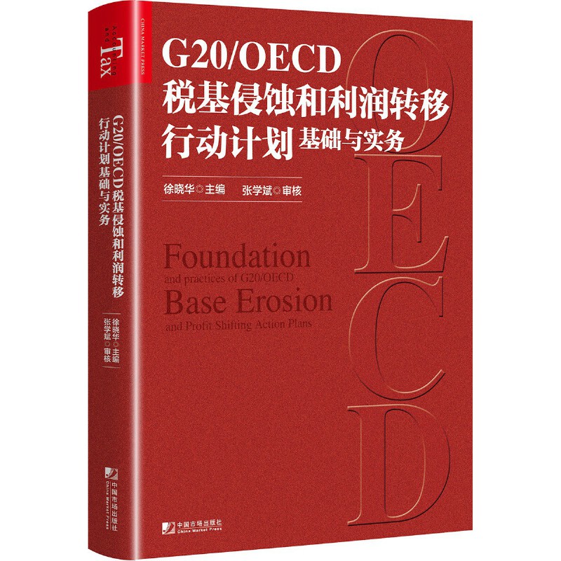 G20/OECD�������g�������D(zhu��n)���Є�Ӌ(j��)�����A(ch��)�c��(sh��)��(w��)