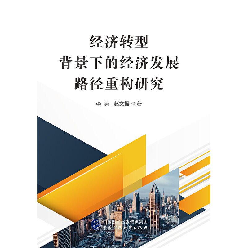 ��(j��ng)��(j��)�D(zhu��n)�ͱ����µĽ�(j��ng)��(j��)�l(f��)չ·���ؘ�(g��u)�о�