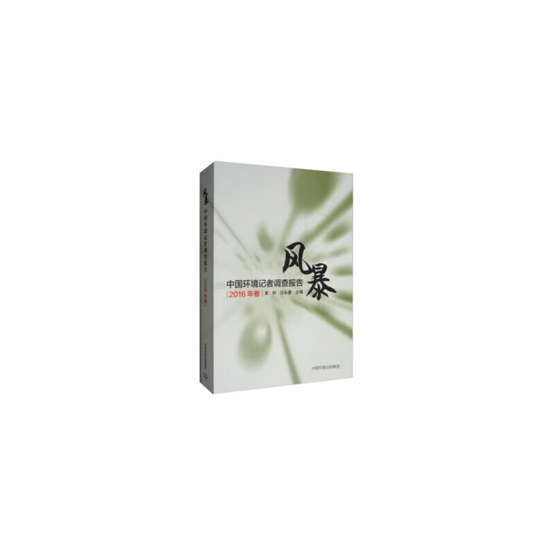 �L(f��ng)�����Ї��h(hu��n)��ӛ���{(di��o)���(b��o)�棨2016�����