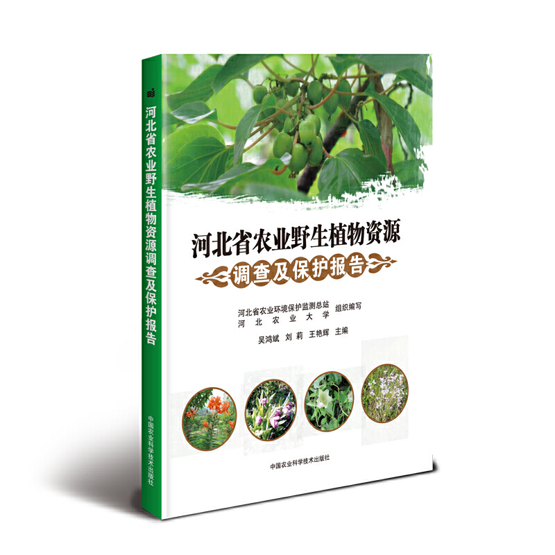 �ӱ�ʡ�r(n��ng)�I(y��)Ұ��ֲ���YԴ�{(di��o)�鼰���o���