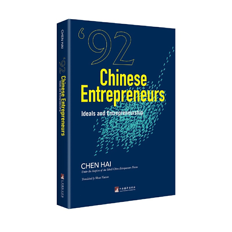 CHINESE ENTREPRENEURS: IDEALS AND ENTREPRENEURSHIP���Ŷ��ɣ�����ʿ��