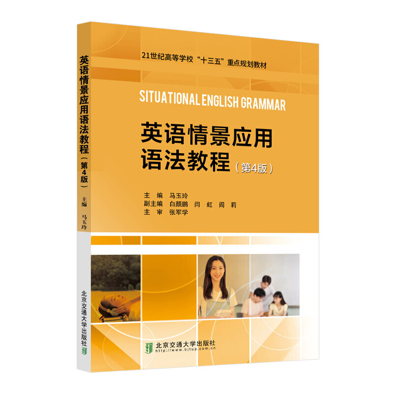 Ӣ�Z�龰��(y��ng)���Z���̳̣���4�棩