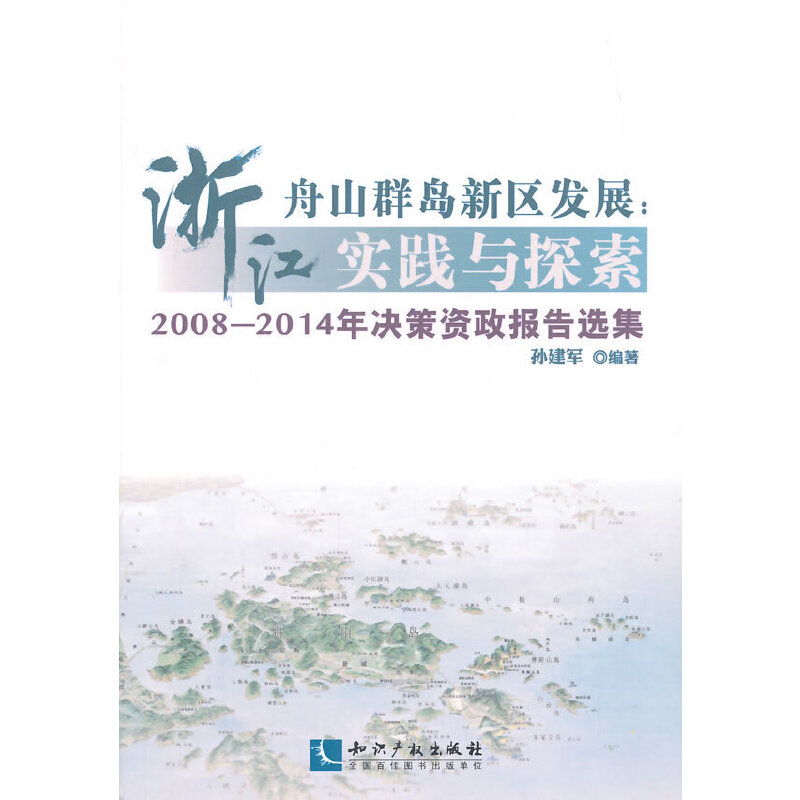 �㽭��ɽȺ�u�^(q��)�l(f��)չ����(sh��)�`�c̽������2008-2014��Q���Y����(b��o)���x��