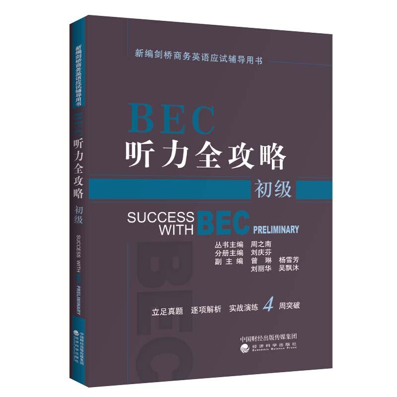 BEC ��ȫ���ԣ�����������������ӆ�棩