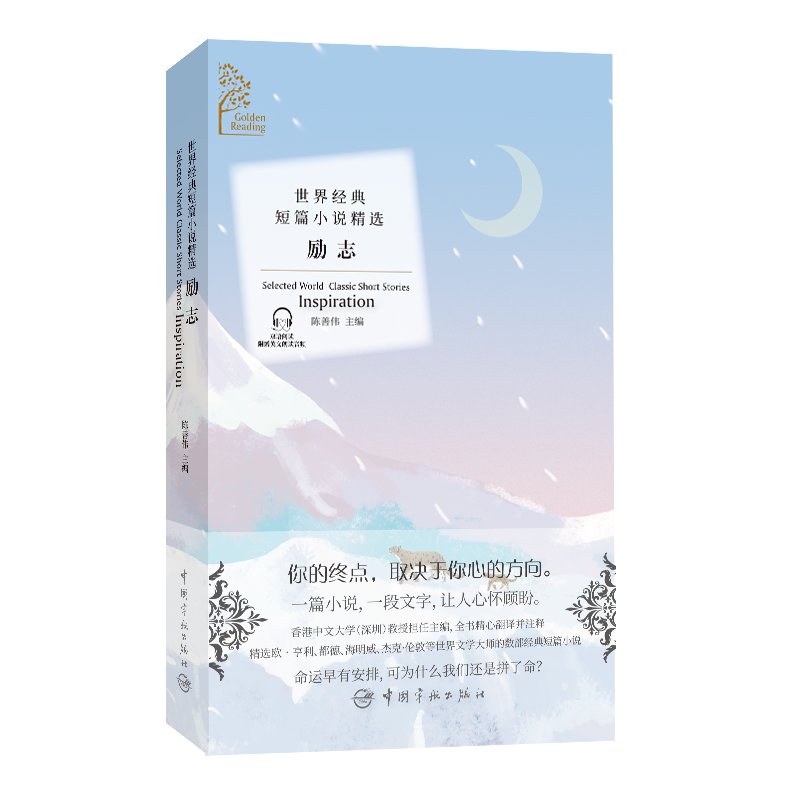 ��ɫ��xϵ�У����罛(j��ng)���ƪС�f���x:��־��Golden Reading��Selected World Classic