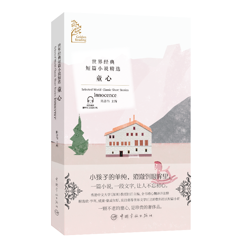 ��ɫ��xϵ�������罛(j��ng)���ƪС�f(shu��)���x:ͯ�ģ�Golden Reading��Selected World Classic