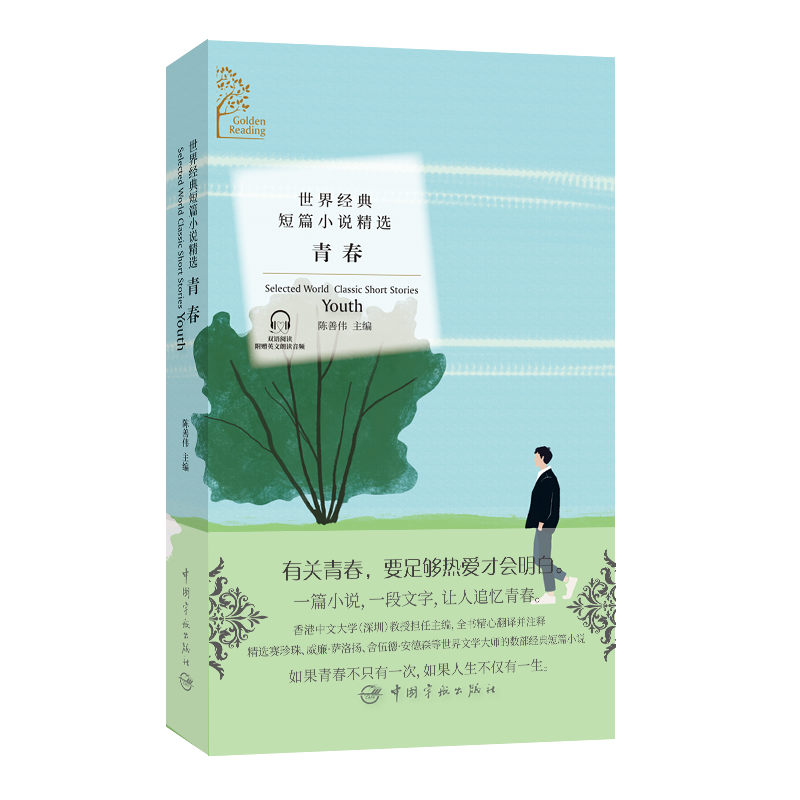 ��ɫ��xϵ�������罛(j��ng)���ƪС�f(shu��)���x:�ഺ��Golden Reading��Selected World Classic