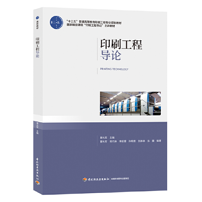 ӡˢ���̌�(d��o)Փ��ʮ���塱��ͨ�ߵȽ���ӡˢ���̌��I(y��)Ҏ(gu��)���̲�