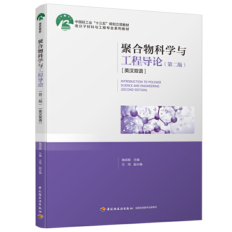 �ۺ���ƌW(xu��)�c���̌�(d��o)Փ(�ڶ���)(Ӣ�h�p�Z)(�Ї��p���I(y��)��ʮ���塱Ҏ(gu��)�����(xi��ng)�̲�/�߷��Ӳ����c���̌��I(y��)ϵ�н̲�