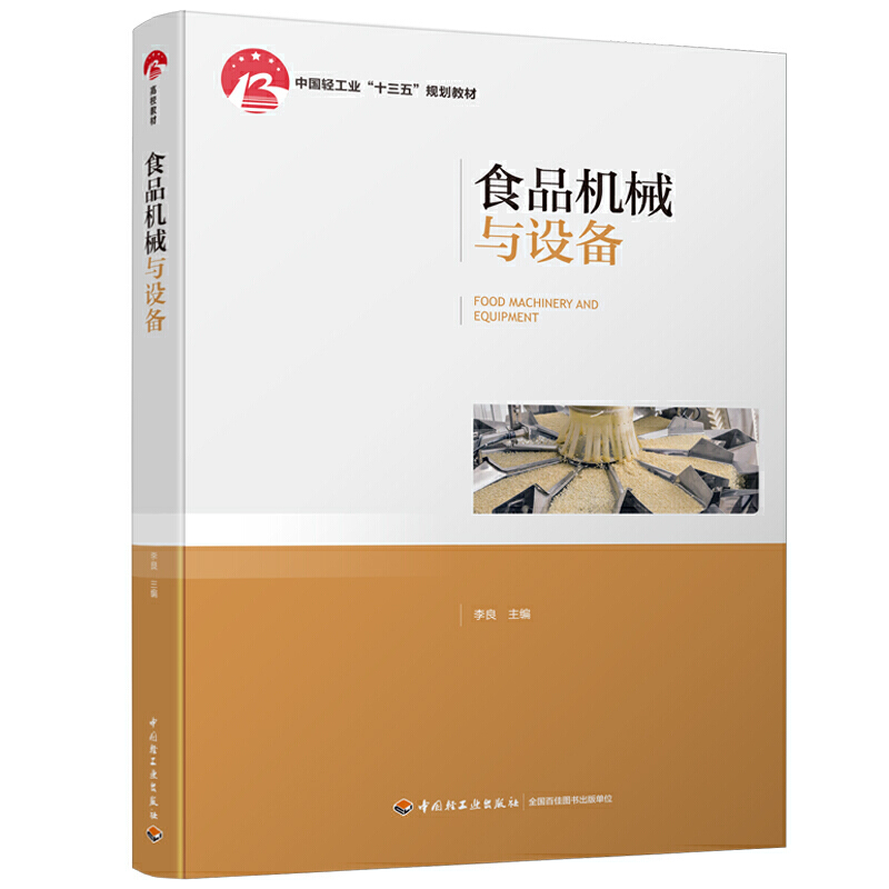 ʳƷ�C(j��)е�c�O(sh��)�䣨�Ї�(gu��)�p���I(y��)��ʮ���塱Ҏ(gu��)���̲ģ�