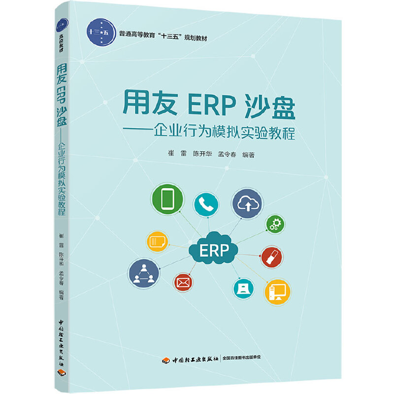 ����ERPɳ�P����I(y��)�О�ģ�M���̳̣���ͨ�ߵȽ�����ʮ���塱Ҏ(gu��)���̲ģ�