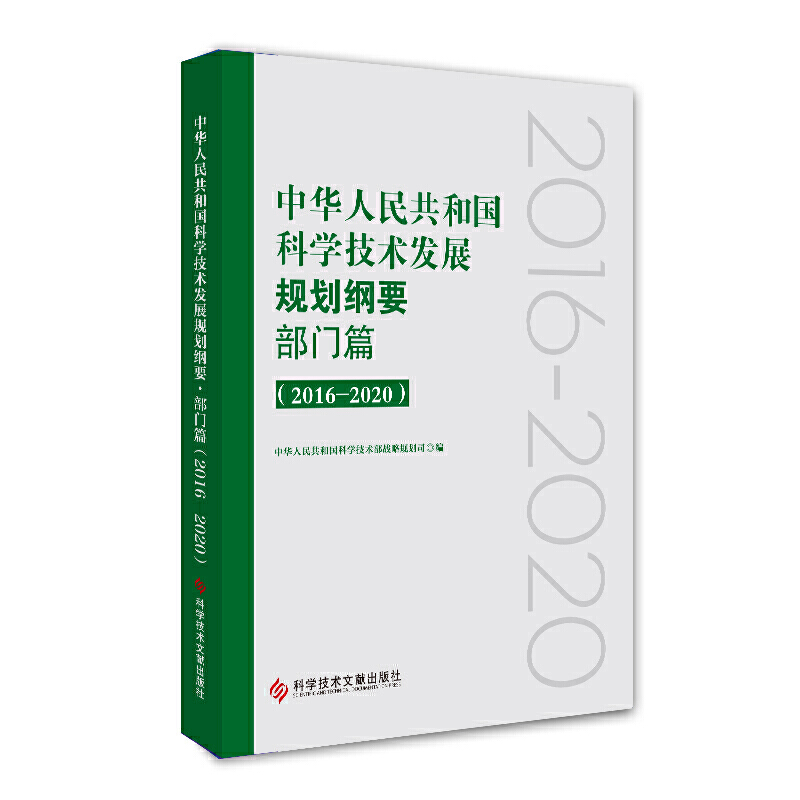 ���A���񹲺͇�(gu��)�ƌW(xu��)���g(sh��)�l(f��)չҎ(gu��)���VҪ�����Tƪ��2016��2020��