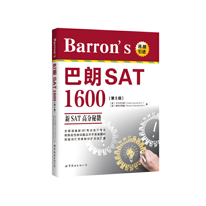Barron's ���� SAT 1600����5�棩