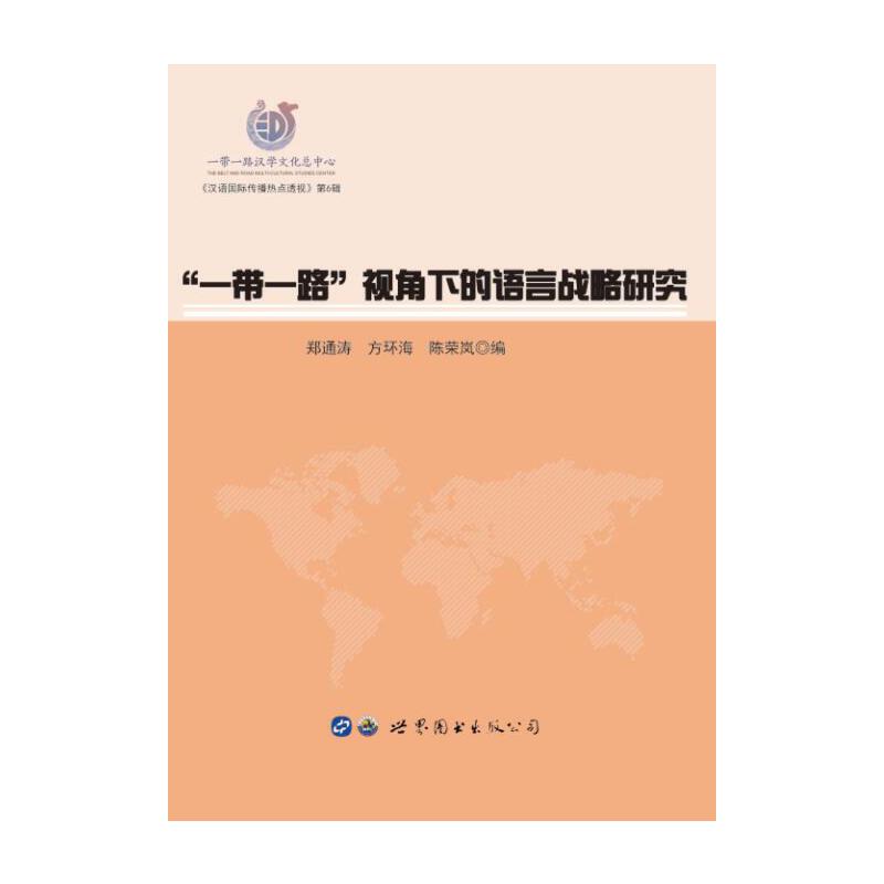 ��һ��һ·��ҕ���µ��Z�ԑ�(zh��n)���о�