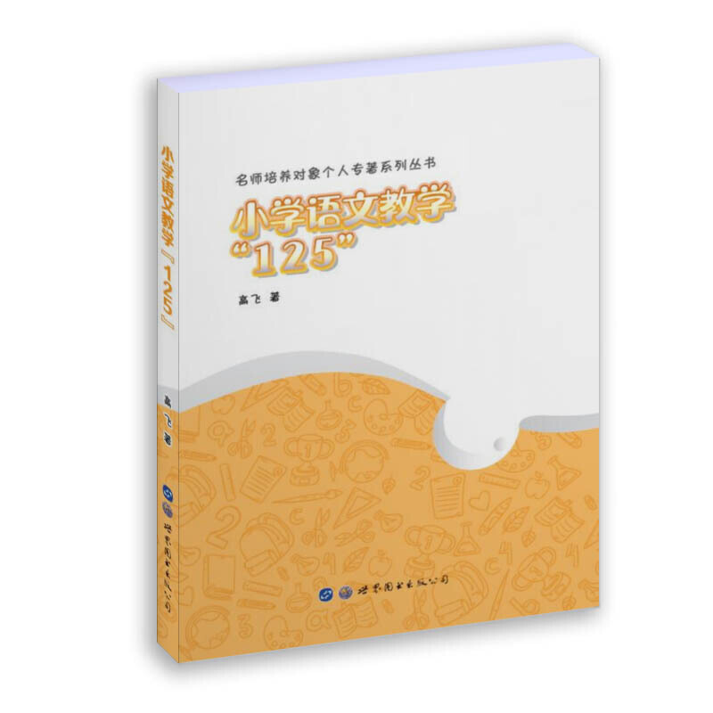 С�W(xu��)�Z�Ľ̌W(xu��)��125��