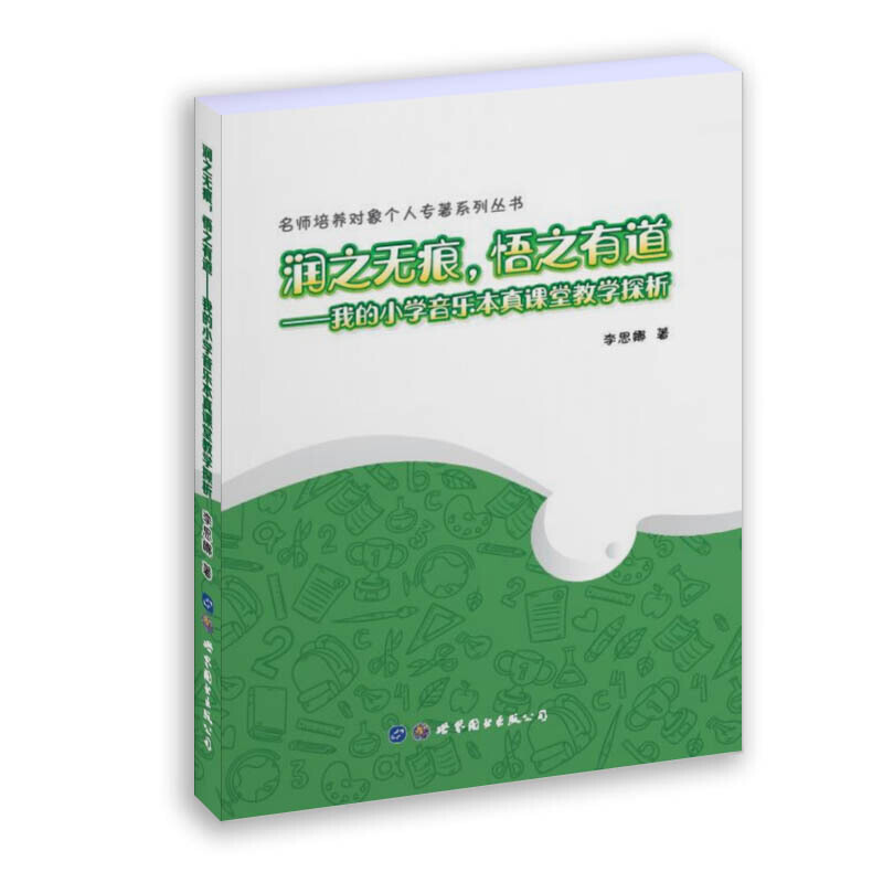 ��֮�o������֮�е�--�ҵ�С�W(xu��)���������n�ý̌W(xu��)̽��