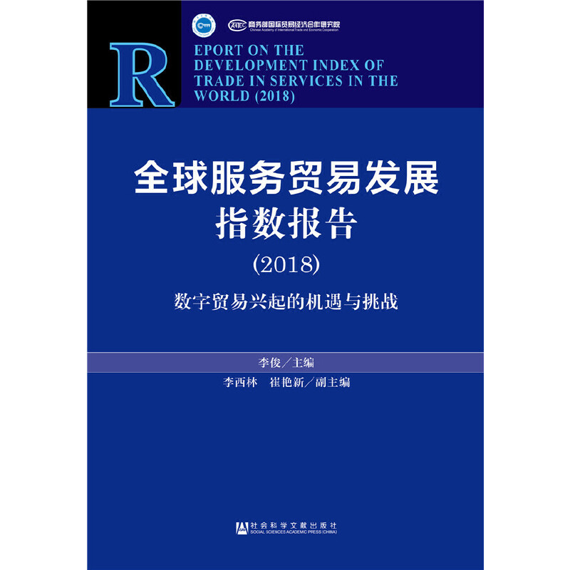 ȫ�����(w��)�Q(m��o)�װl(f��)չָ��(sh��)��(b��o)�棨2018��