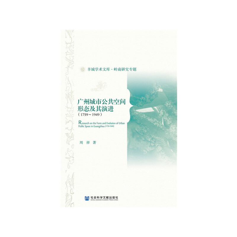 �V�ݳ��й������g�ΑB(t��i)�������M(j��n)��1759-1949��