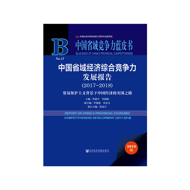 �Ї�ʡ�򸂠����{Ƥ��:�Ї�ʡ��(j��ng)���C�ϸ������l(f��)չ��棨2017��2018��