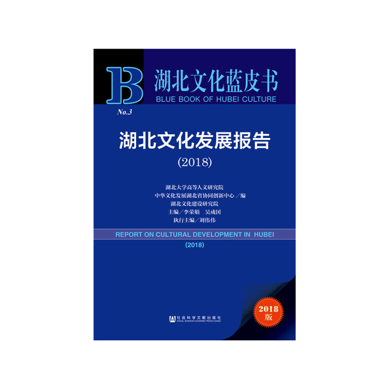 �����Ļ��{(l��n)Ƥ��:�����Ļ��l(f��)չ��(b��o)�棨2018��