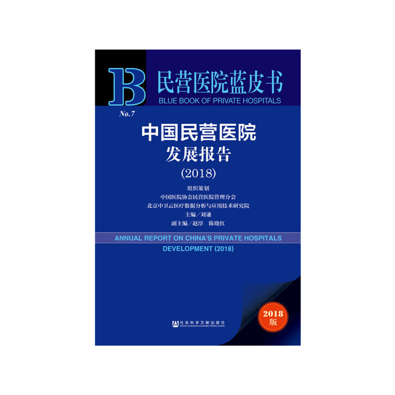 ��I�t(y��)Ժ�{(l��n)Ƥ��:�Ї���I�t(y��)Ժ�l(f��)չ��棨2018��