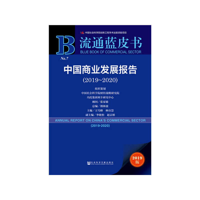 ��ͨ�{Ƥ�����Ї��̘I(y��)�l(f��)չ��棨2019~2020��