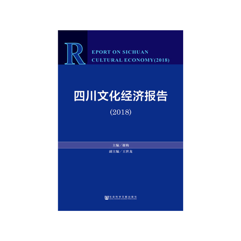 �Ĵ��Ļ���(j��ng)��(j��)��(b��o)�棨2018��