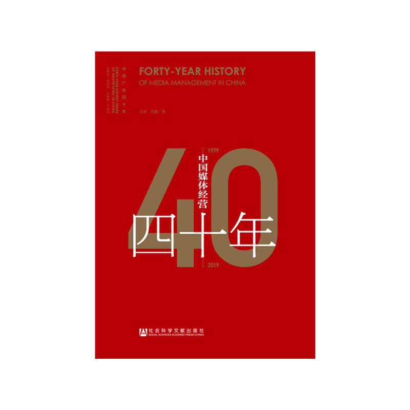 �Ї�ý�w��(j��ng)�I��ʮ�꣨1979-2019��