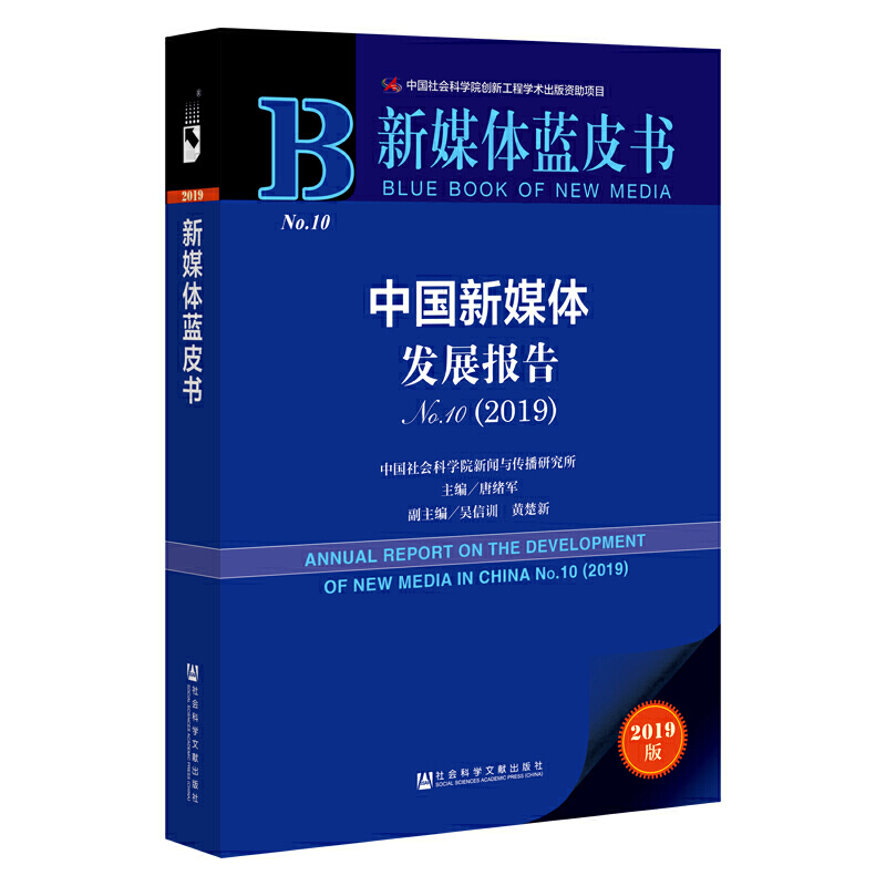 ��ý�w�{(l��n)Ƥ��(sh��)���Ї�(gu��)��ý�w�l(f��)չ��(b��o)��No.10��2019��