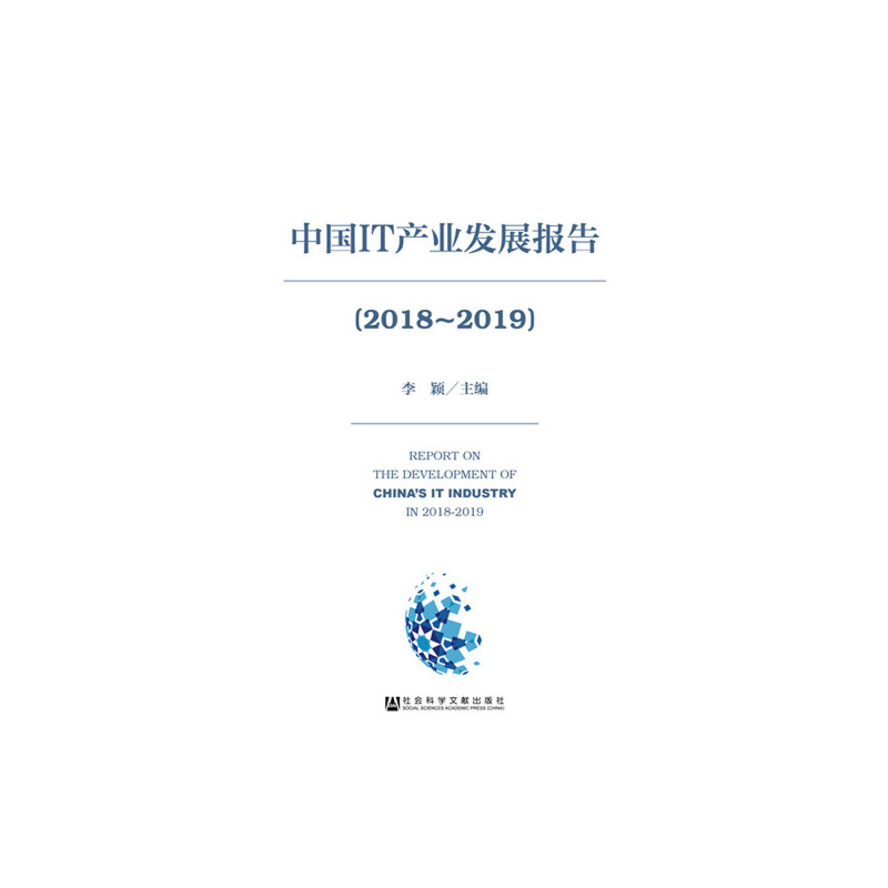 �Ї�(gu��)IT�a(ch��n)�I(y��)�l(f��)չ��(b��o)�棨2018-2019��