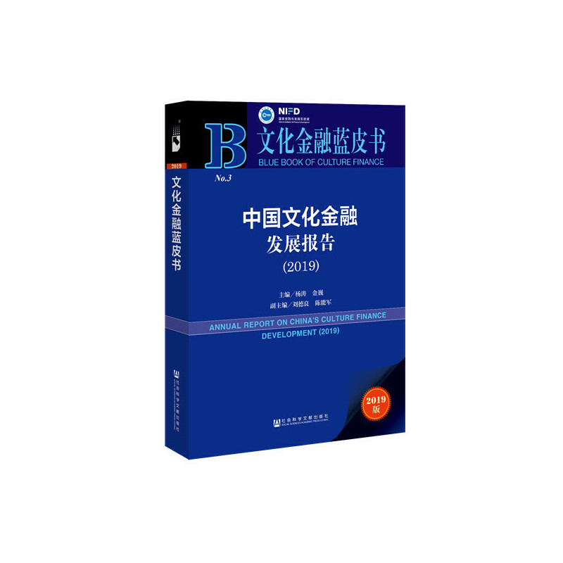 �Ļ������{(l��n)Ƥ��(sh��)���Ї�(gu��)�Ļ����ڰl(f��)չ��(b��o)�棨2019��