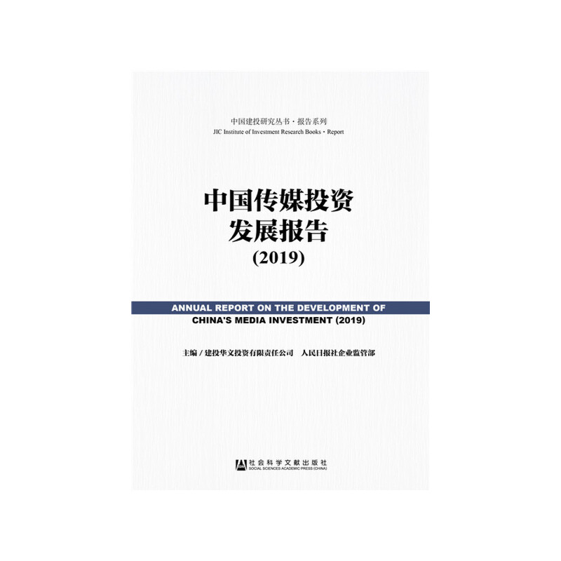 �Ї���ýͶ�Y�l(f��)չ��(b��o)�棨2019��