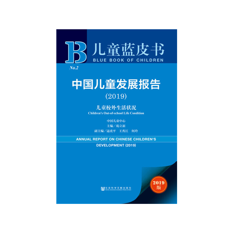 ��ͯ�{(l��n)Ƥ��(sh��)���Ї�(gu��)��ͯ�l(f��)չ��(b��o)�棨2019��