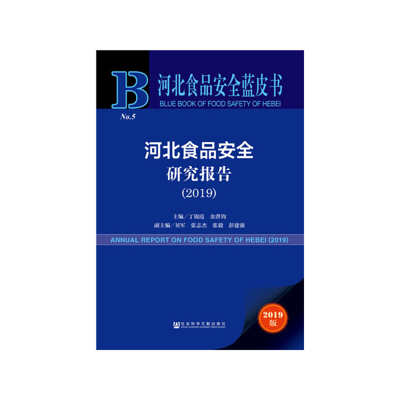 �ӱ�ʳƷ��ȫ�{(l��n)Ƥ��(sh��)���ӱ�ʳƷ��ȫ�о���(b��o)�棨2019��